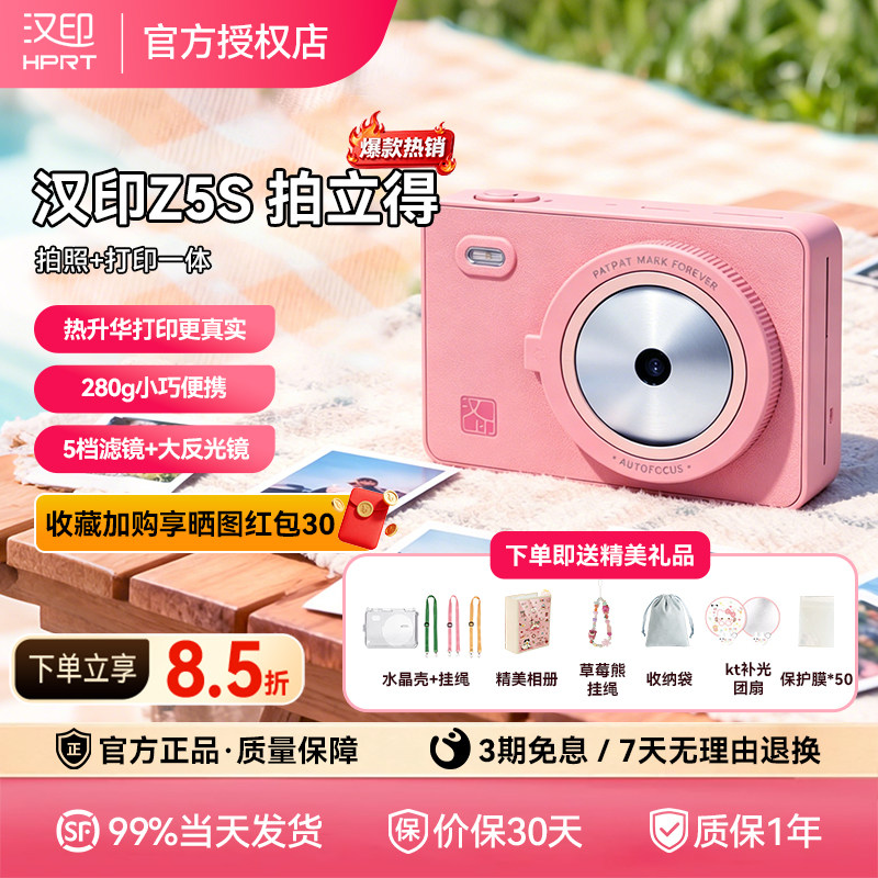 【送礼推荐】汉印Z5S拍立得照片打印相机蓝牙学生彩色正品生日礼物