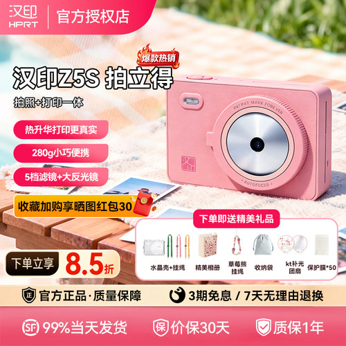 【送礼推荐】汉印Z5S拍立得照片打印相机蓝牙学生彩色正品生日礼物