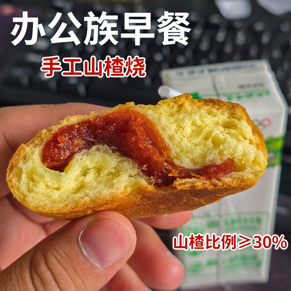 山楂烧300g 山西面食糕点面包点心传统小吃休闲零食独立包装