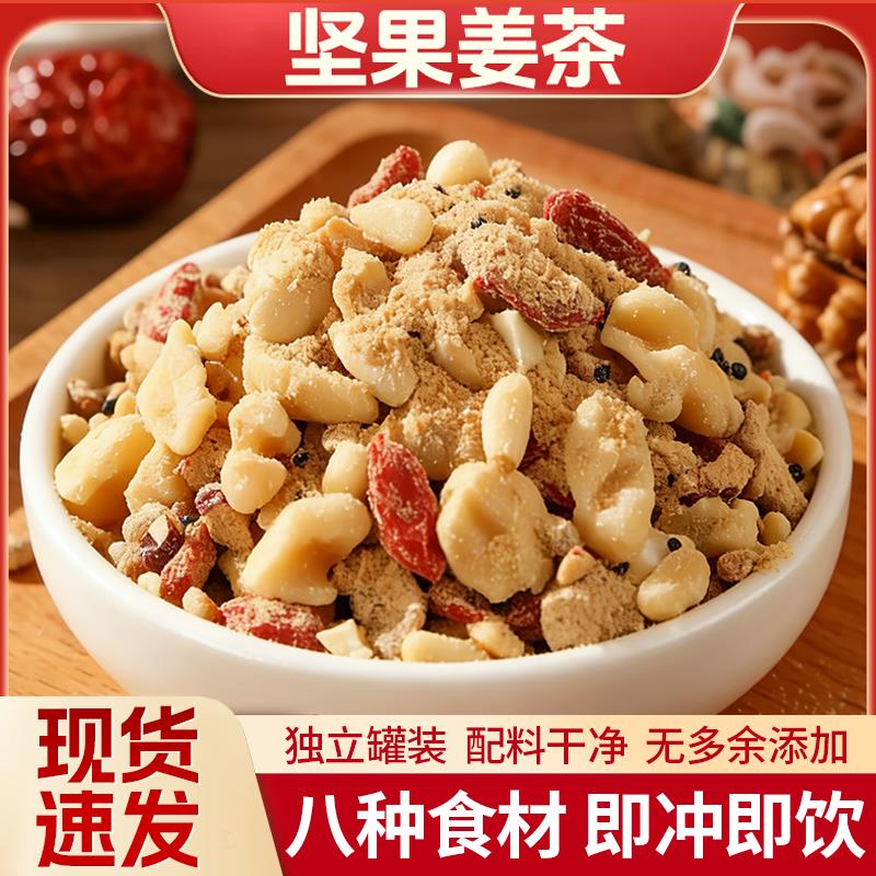 坚果姜茶松子仁生姜汤红糖姜茶方便早餐即冲即饮360g/罐