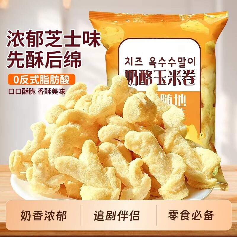 奶酪玉米卷非油炸芝士追剧小零食办公室膨化休闲食品解馋袋装美味