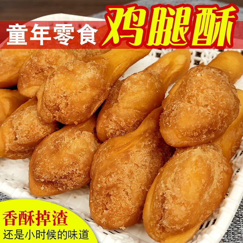 老式鸡腿酥童年怀旧零食面包油炸面粉鸡腿广西潮汕特产/易碎