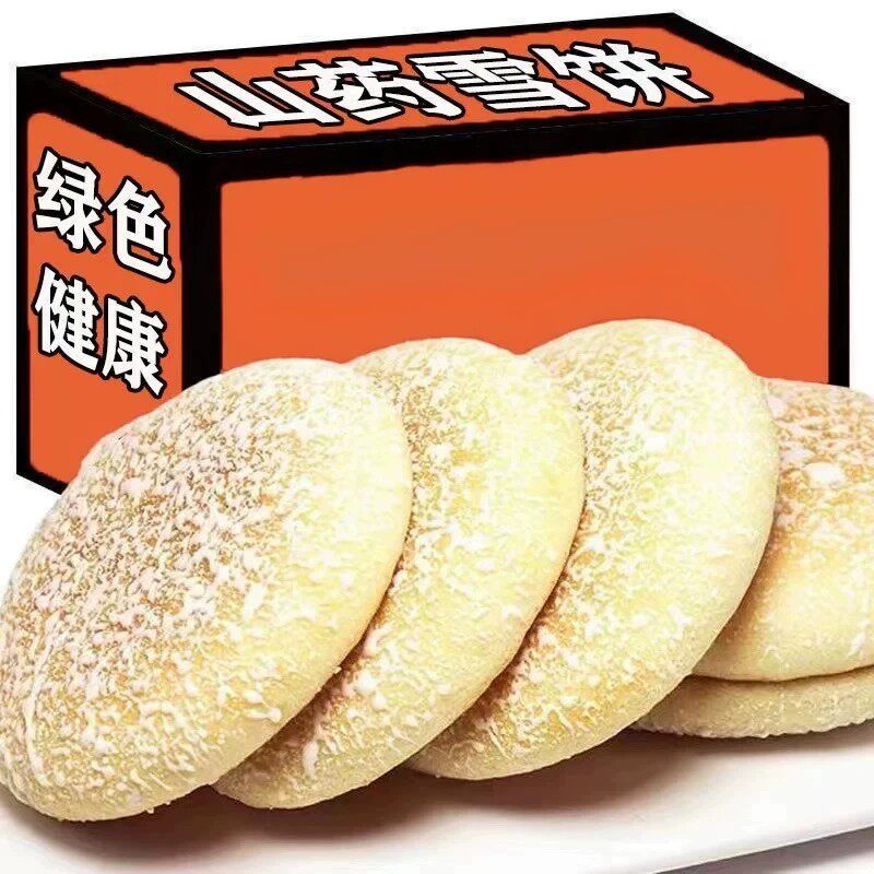 【好吃不上火】山药软雪饼法式传统糕点整箱早餐零食面包营养