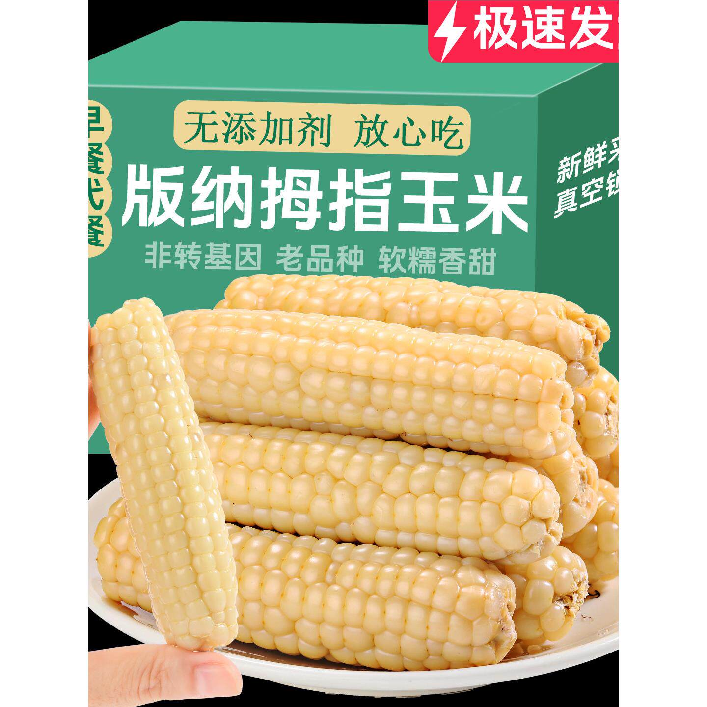 云南西双版纳香糯拇指小玉米正宗手指玉米新鲜真空甜糯玉米儿童
