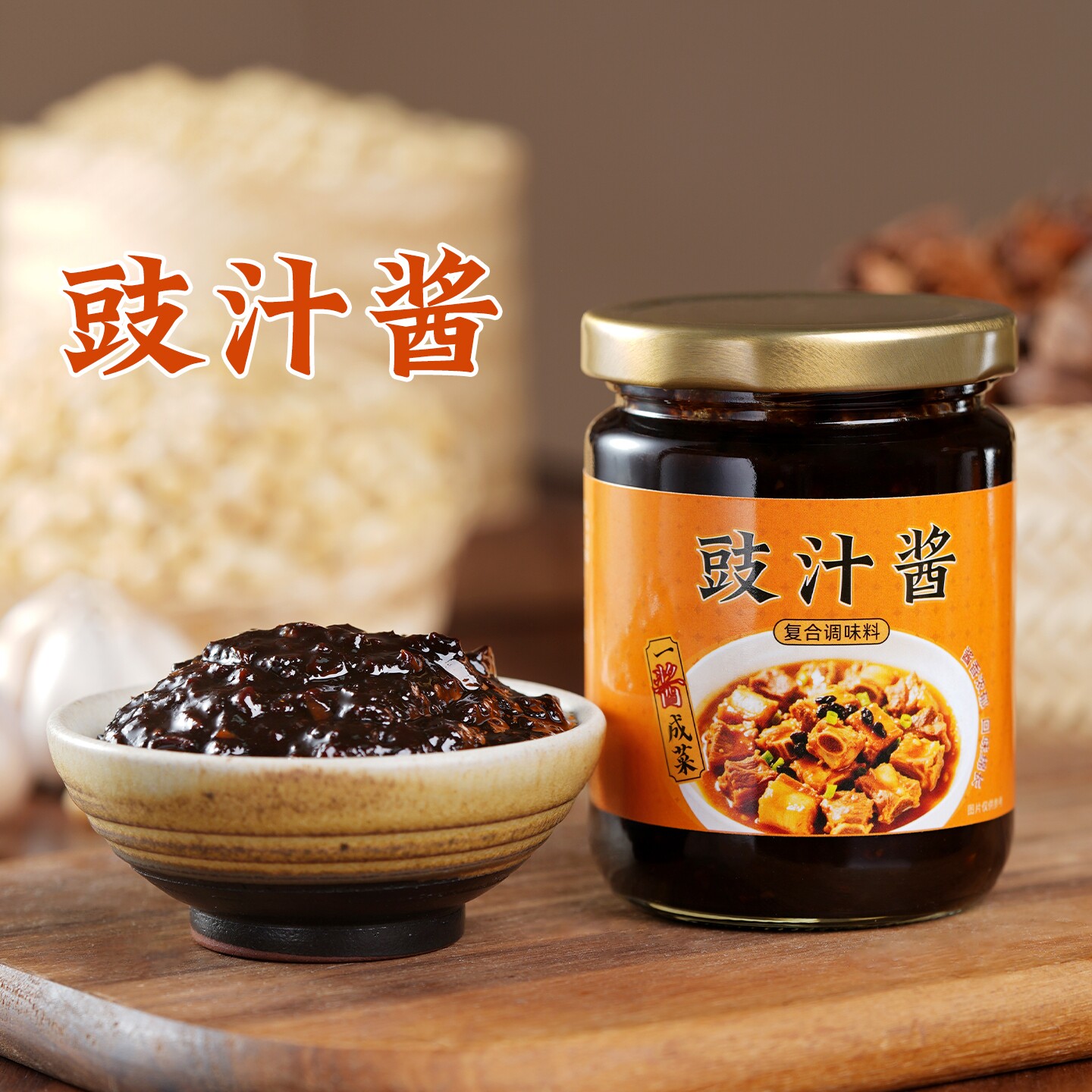 豉汁酱广式豆豉蒸排骨蒸鱼蒸凤爪家用调料腌料调味酱炒菜下饭酱汁
