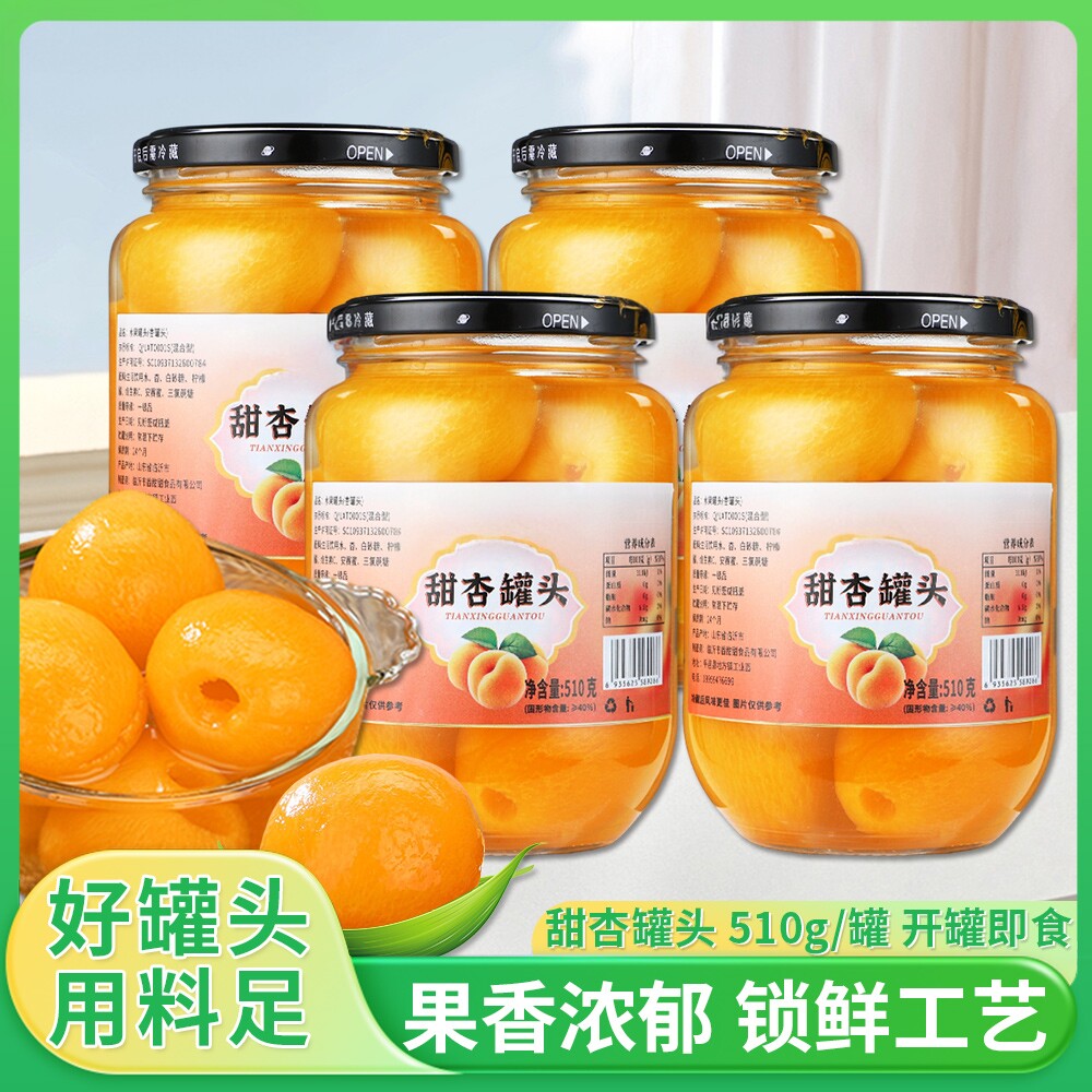 【开盖即食】甜杏罐头510g/瓶新鲜水果罐头多口味解馋零食
