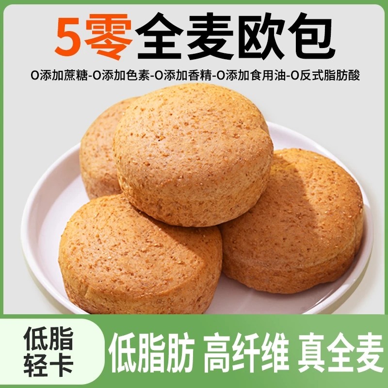 5零全麦欧包吐司早餐面包减低脂无糖精非无油夹心代餐饱腹零食品