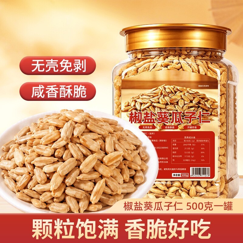 椒盐瓜子仁大颗粒熟葵花籽仁香酥新货休闲零食即食解馋无壳