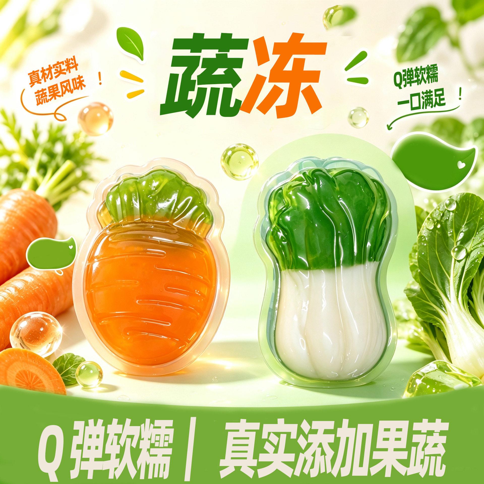 【12D蔬蔬果】果蔬软糖Q弹软糯休闲解馋蔬菜造型糖果儿童零食