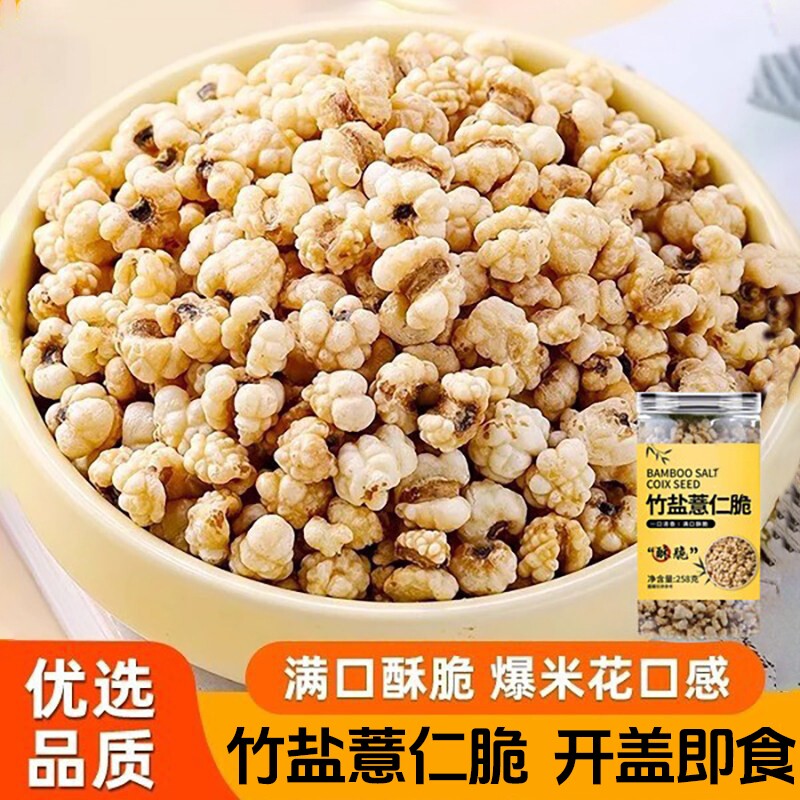 竹盐薏仁脆炒薏米红豆薏仁脆即食酸奶伴侣正宗薏仁米酥脆甜味零食