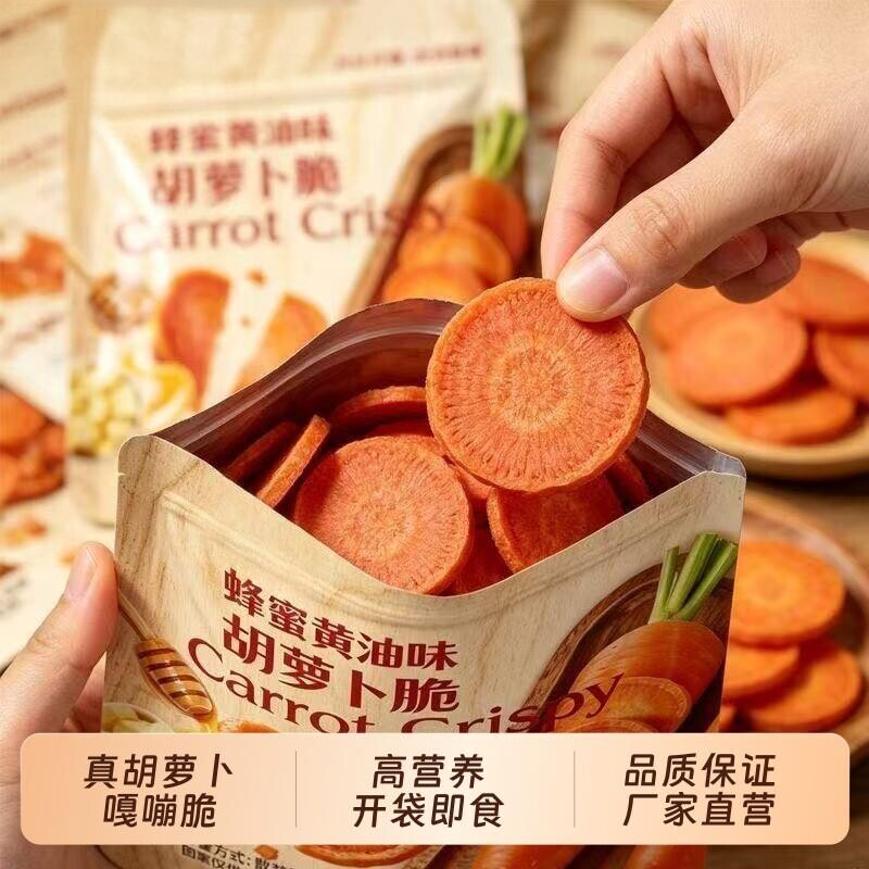 蜂蜜奶油胡萝卜脆网红新鲜胡萝卜追剧解馋果蔬干宿舍办公休闲零食