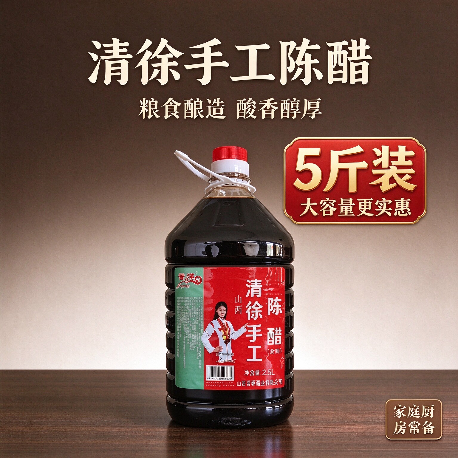 五斤装山西特产陈醋正宗凉拌水饺蟹醋纯粮酿造 醋泡黑豆5年陈酿