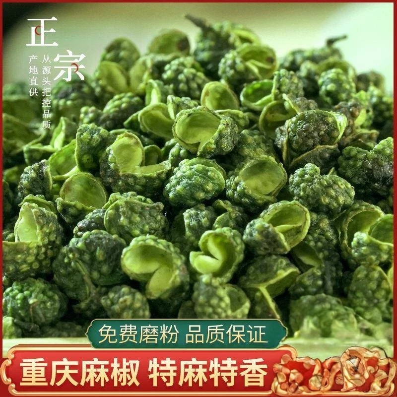 四川青花椒特香特麻绿麻椒粒青麻500g散装干藤椒农家特产备注磨粉