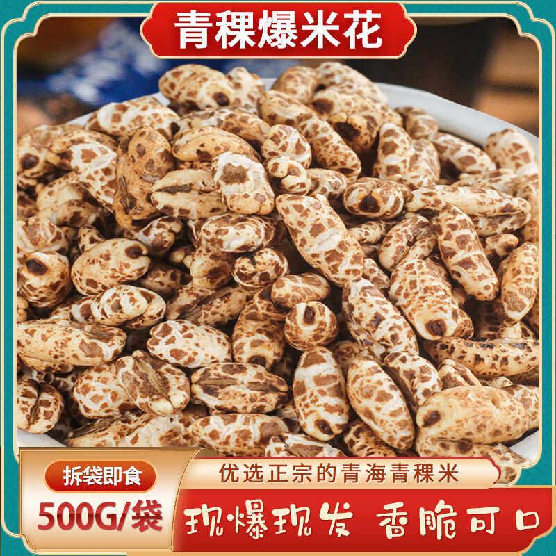 青稞爆米花无蔗糖酥脆原味粗粮老式传统膨化零食网红爆米花旗舰店