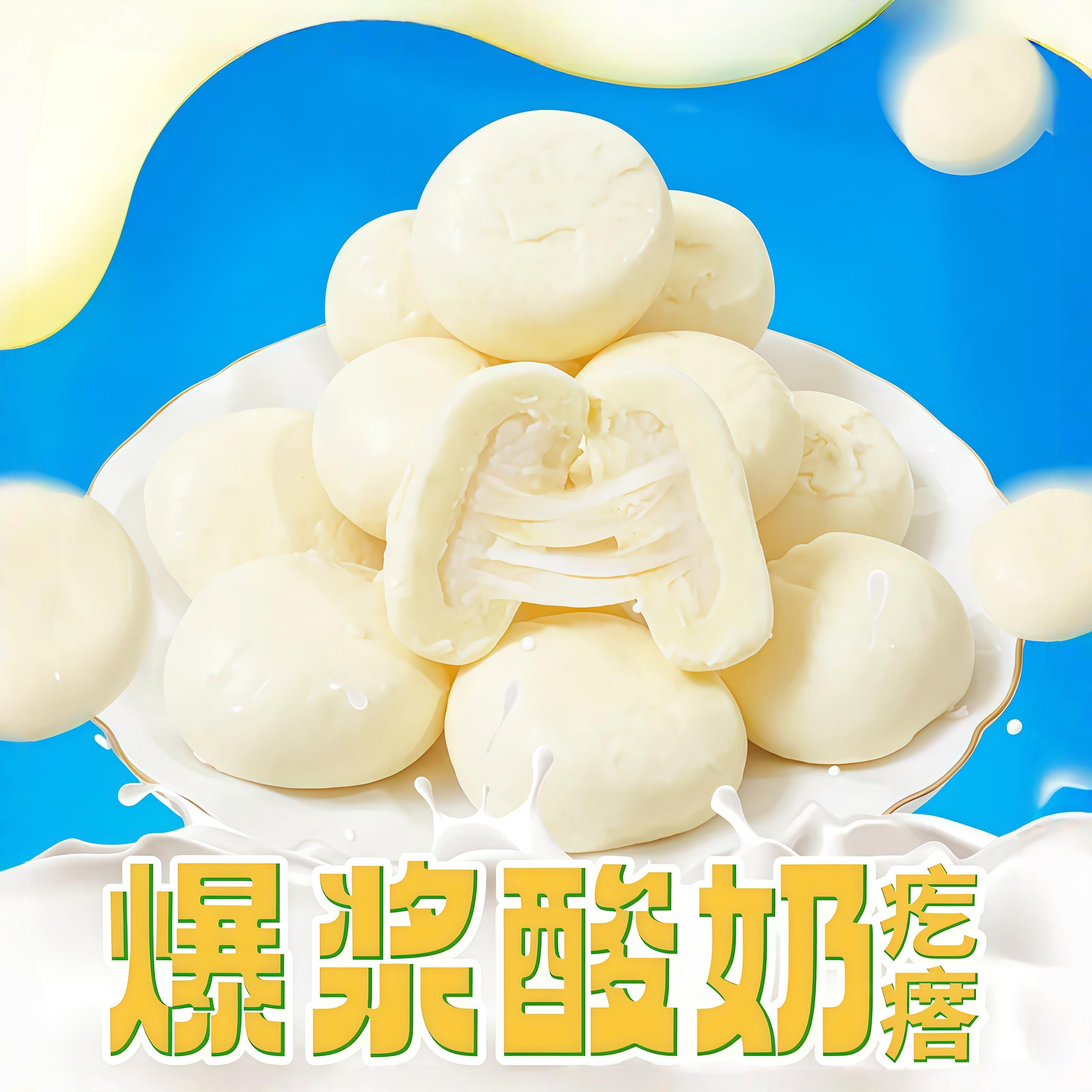 爆浆酸奶包子特产零食老人小孩奶制品奶疙瘩真空包装