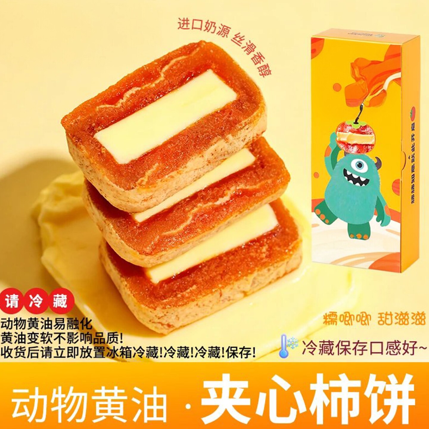 黄油夹心柿饼软糯香甜柿子饼蜜饯果干果脯出游休闲零食礼盒
