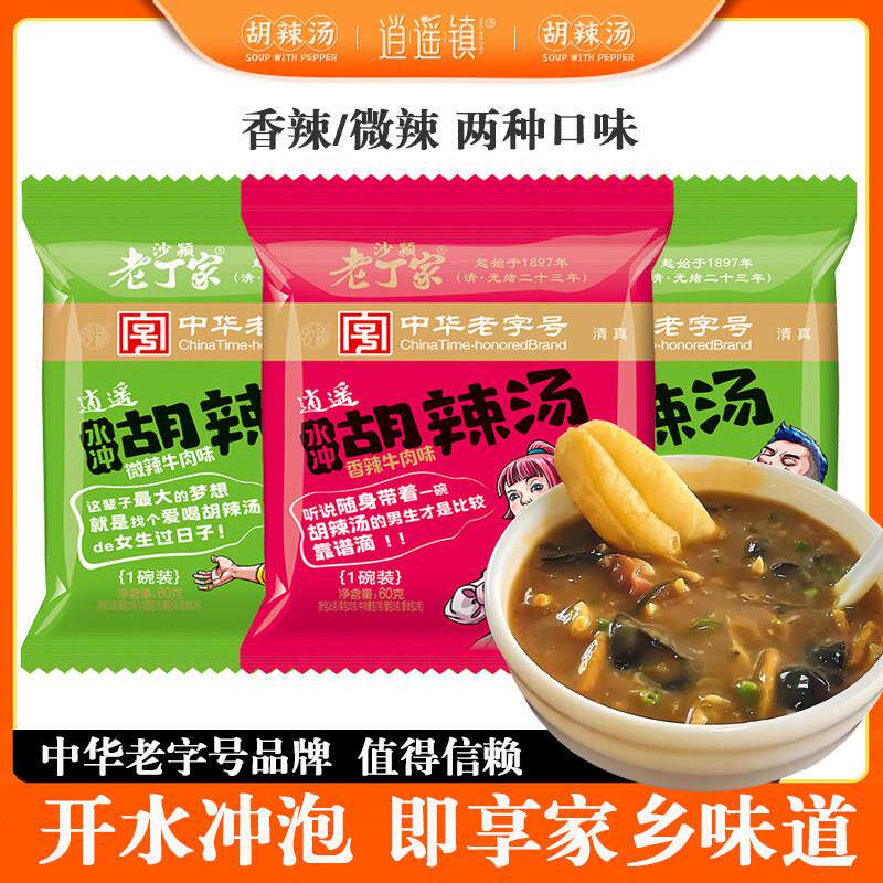 老丁家水冲胡辣汤袋装开水冲泡方便速食河南特产逍遥镇宿舍学生