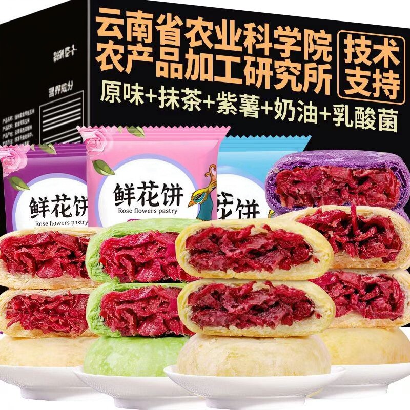 鲜花饼云南特产50枚整箱正宗玫瑰花饼糕点心礼盒团购
