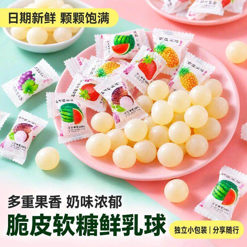 脆皮软糖鲜乳球混装水果夹心软糖果喜糖散装零食果味小零食糖果