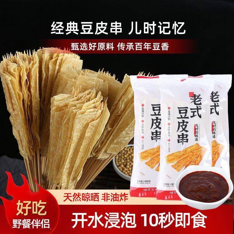 油皮豆腐皮烤豆皮串商用麻辣烫涮串铁板老式炸串火锅