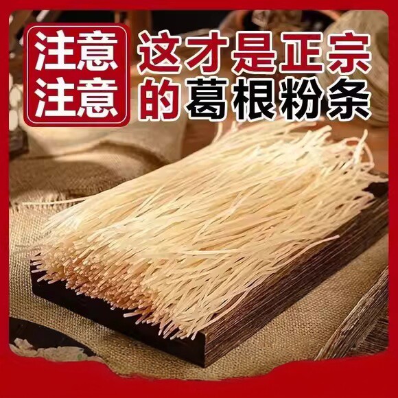 正宗大别山野生葛根粉条官方旗舰店正品无胶无明矾粉丝蕨根粉添加