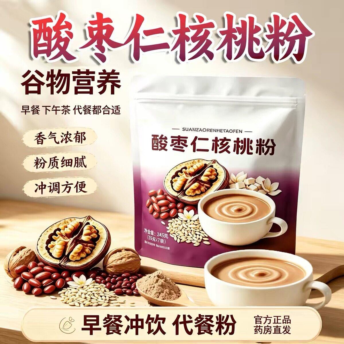 【正品】酸枣仁核桃粉官方正品百合茯苓莲子代餐粉即冲即饮
