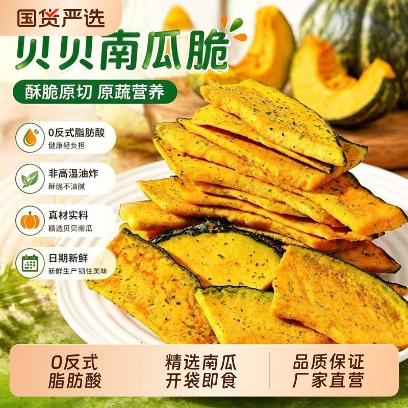 比薯片好吃海苔南瓜脆片脱水蔬菜干非油炸即食果蔬脆休闲零食健康