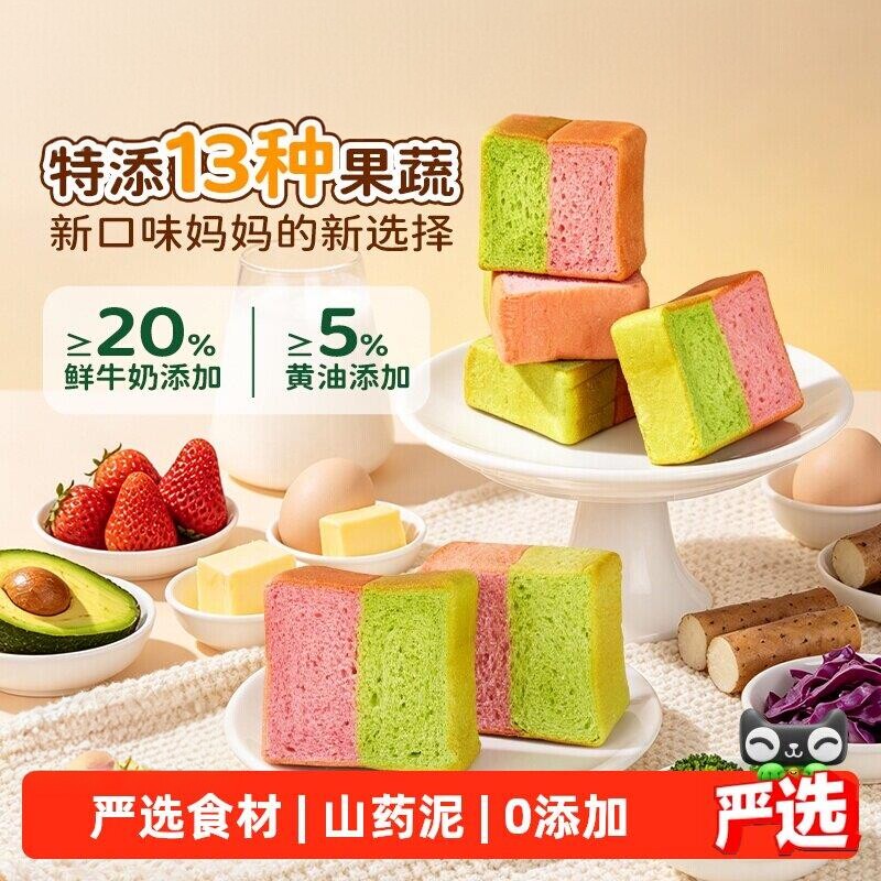 山药养养小吐司草莓牛油果味儿童学生馒头营养早餐健康零食