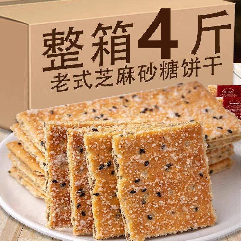黑芝麻切片500g早餐薄脆饼干 河南传统层层酥 零食甜点童年怀旧