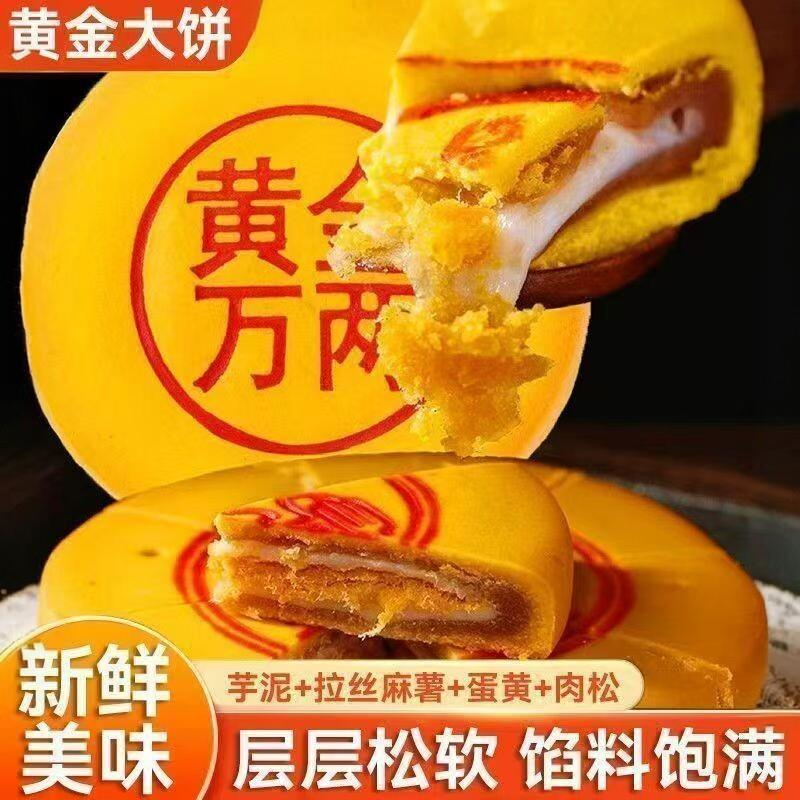 大福饼芋泥麻薯肉松咸蛋黄口味拉丝黄金万两大月饼中秋节送礼糕点