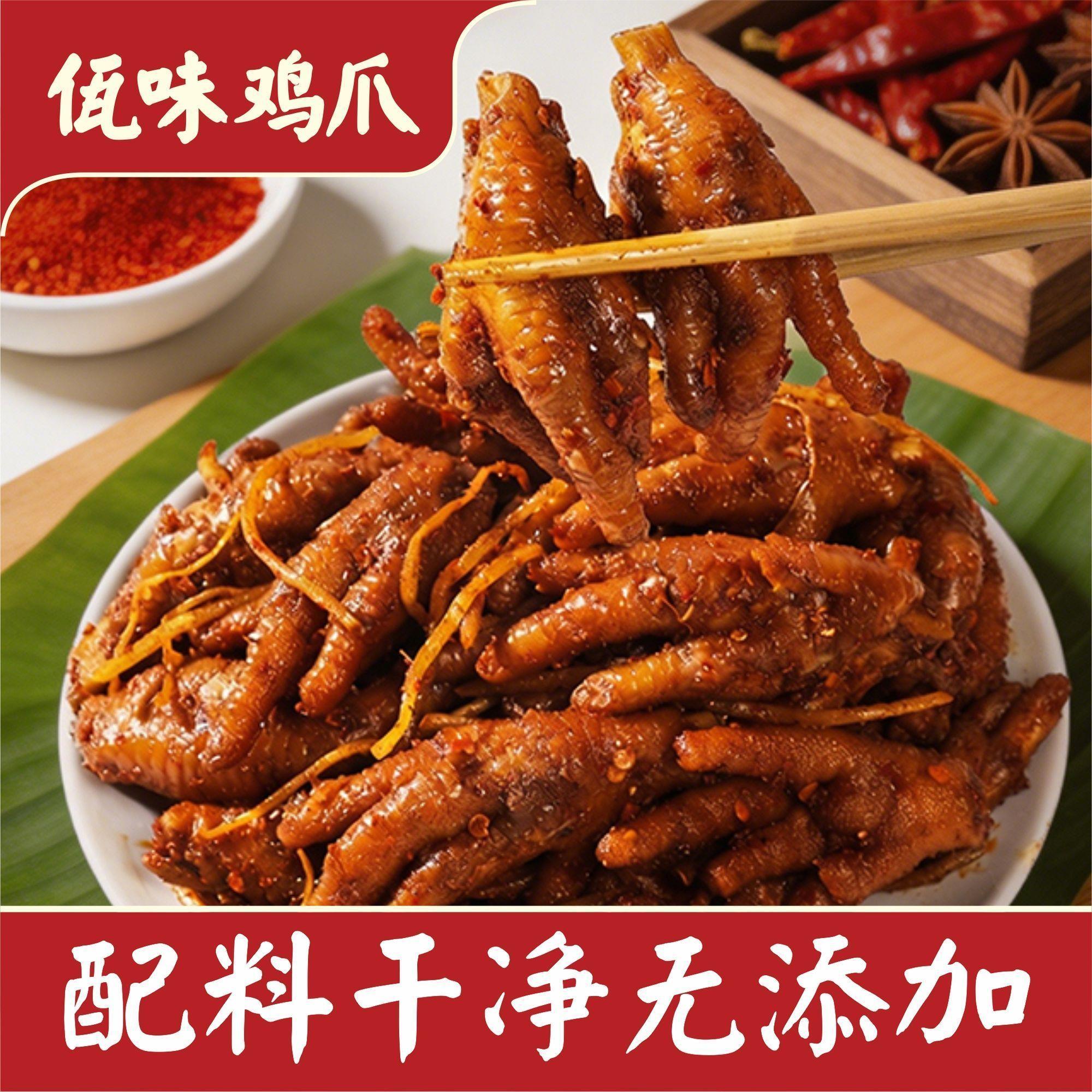 佤味鸡爪微辣网红云南普洱凤爪特辣菜根鸡脚佤味大杂烩里的单鸡爪