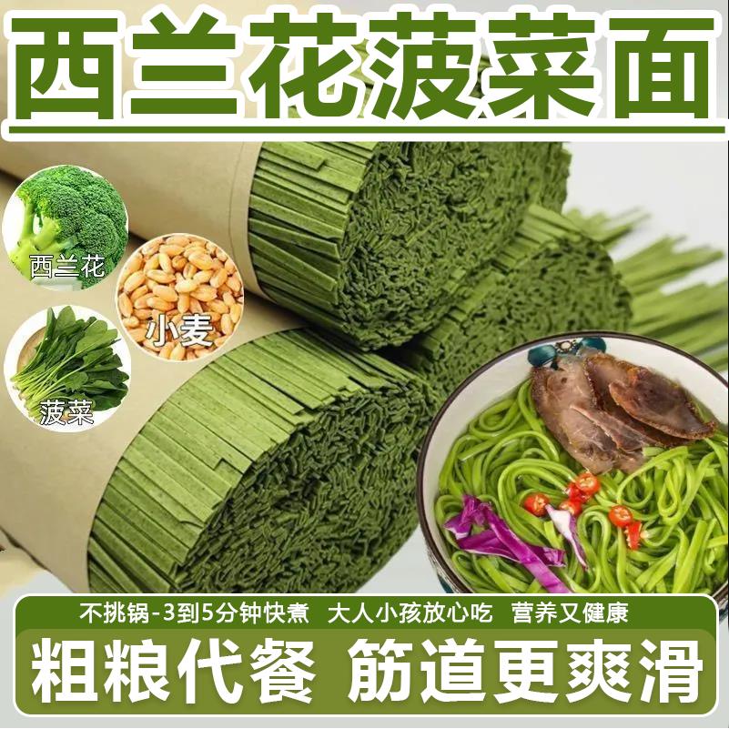 新鲜西兰花菠菜面条挂面蔬菜手工健康营养早餐汤面代餐速食方便