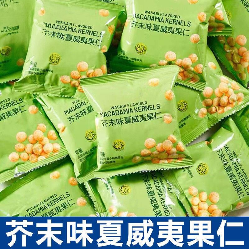 芥末味夏威夷果仁脆皮非油炸小包装无壳坚果网红食品办公室零食