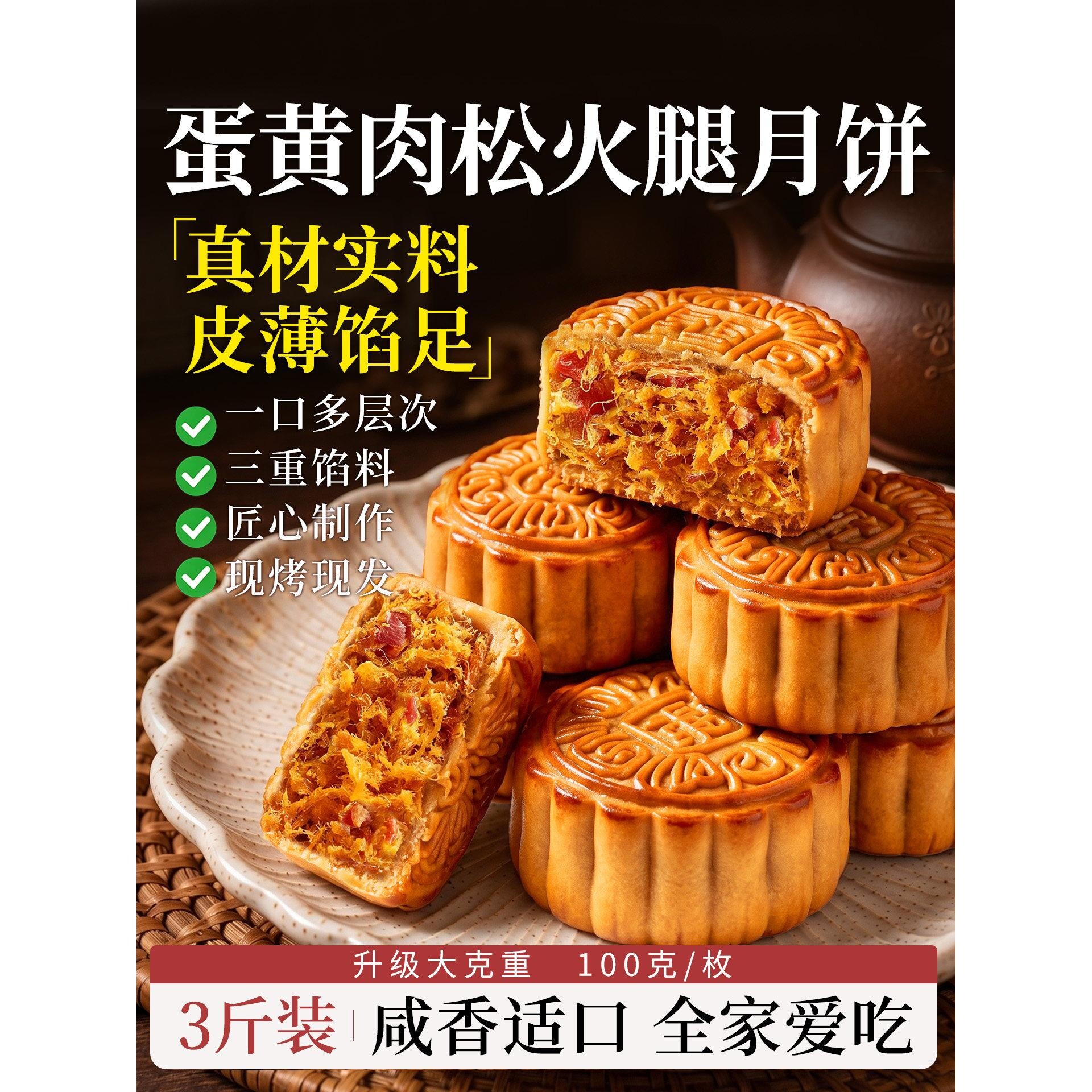 蛋黄肉松火腿月饼老式官方中秋广式2026新款送礼散装非礼盒旗舰店
