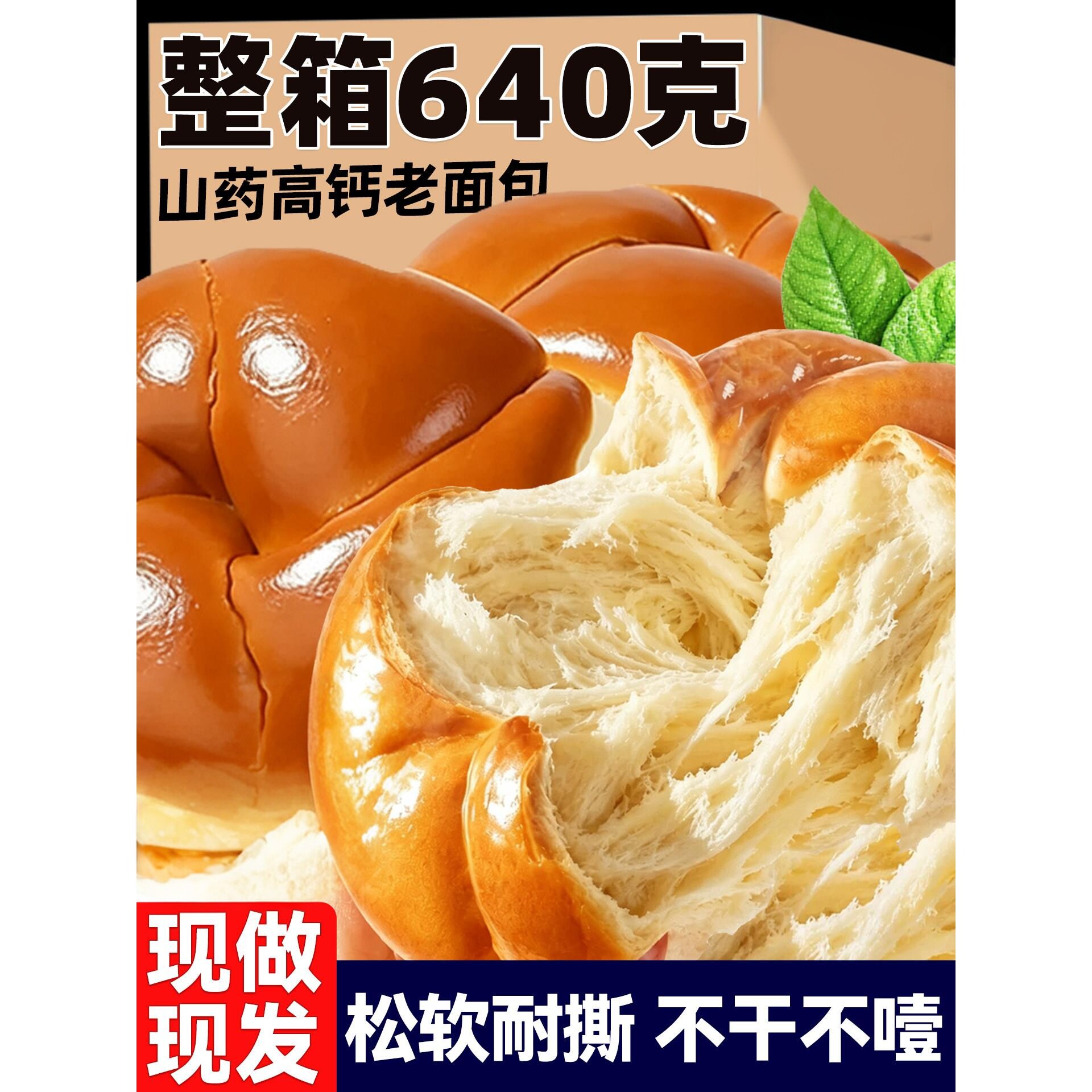 山药高钙老面包纯牛奶老式手撕面包奶香儿童早餐健康休闲解馋零食