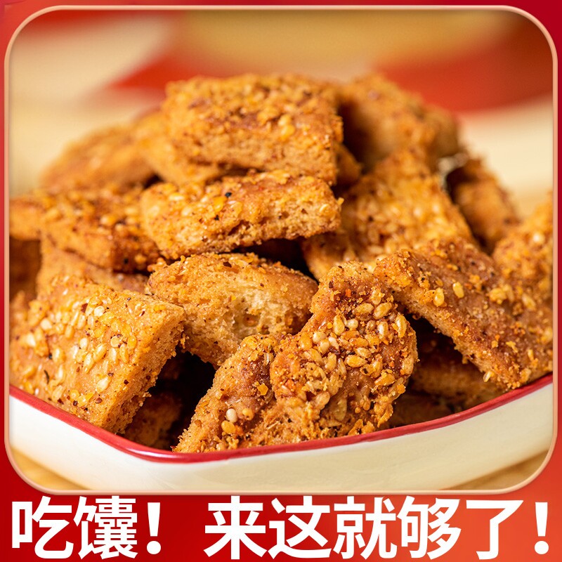 新疆特产香辣孜然馕锅巴炒馕网红零食爆炒馕烤馕手工囊饼