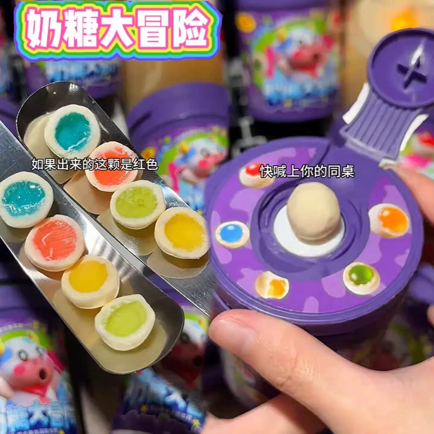 奶糖大冒险大挑战猜颜色混合水果味夹心糖果女巫的游戏同款奶糖