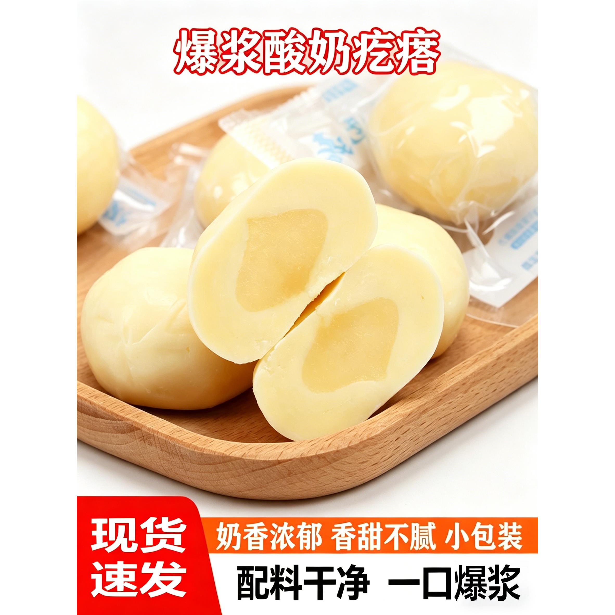 新疆特产爆浆酸奶疙瘩内蒙奶疙奶包子夹心大份包装奶制品奶酪奶条