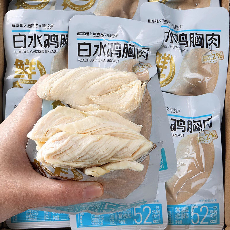 水煮鸡胸肉即食减低脂肥餐期卡饱腹高蛋白早餐健身代餐早餐零食品