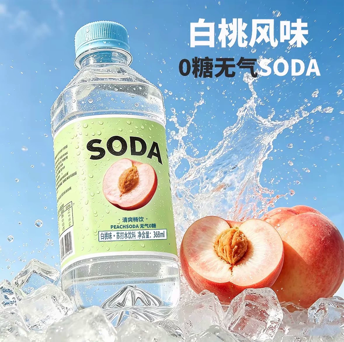 苏打水饮品368ml*12瓶装苏打水弱碱性无汽苏打水饮料整箱水蜜桃