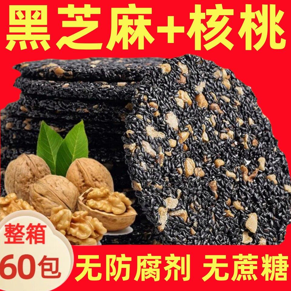 【糖友可食】黑芝麻核桃饼高钙黑芝麻片无糖精孕妇休闲零食小包装