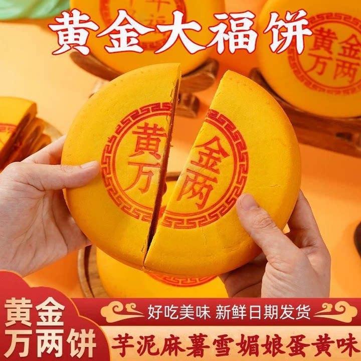 黄金万两大月饼大福饼芋泥肉松雪媚娘麻薯蛋黄味拉丝中秋月饼盒装