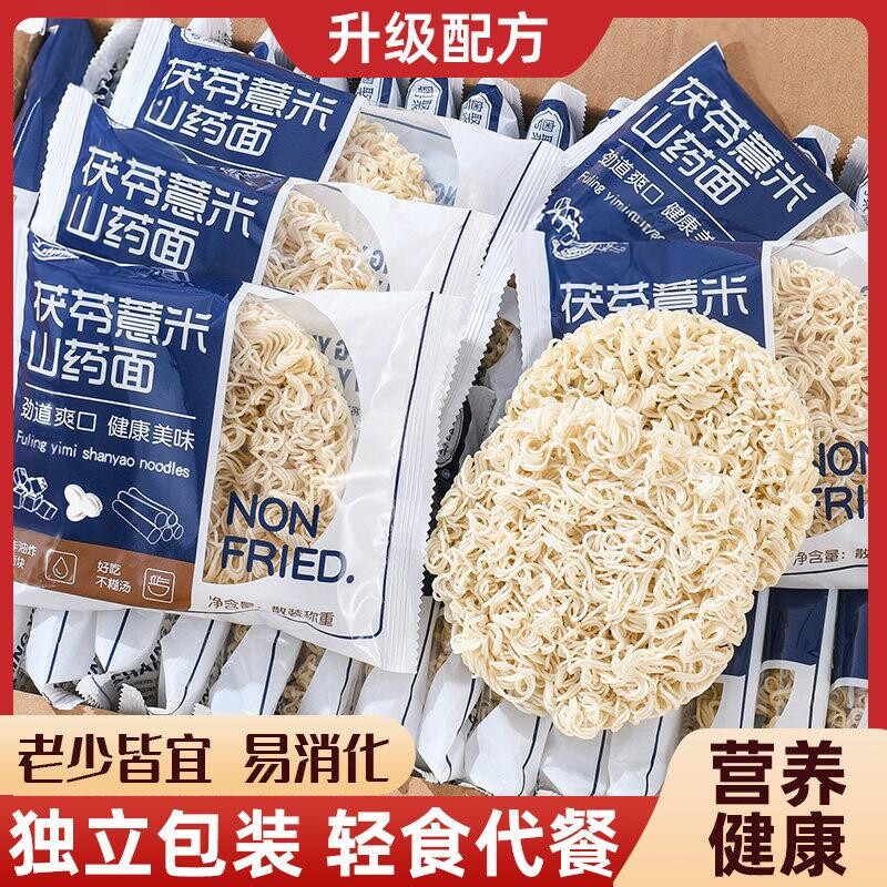 茯苓薏米山药面早餐免煮汤面 面泡面 面饼非油炸泡面 面整箱暖胃