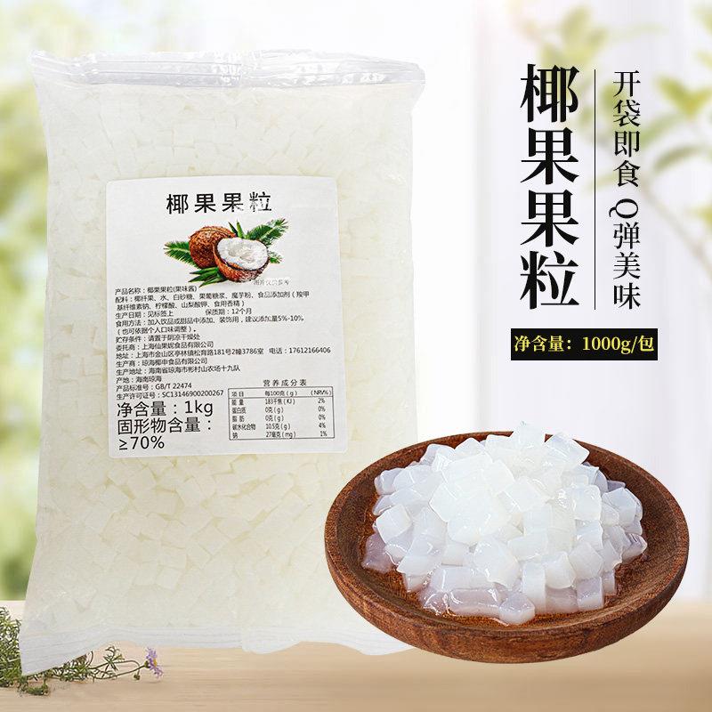 椰申 糖蜜椰果粒海南椰果果肉粒甜品水果捞果冻小料奶茶店原料1kg