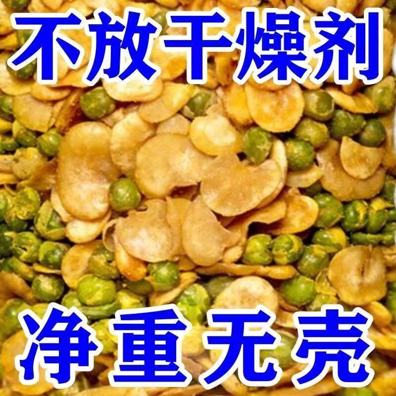 五香豆果豆瓣蚕豆青豆烧烤下酒菜休闲零食豌豆兰花豆香酥豆辩