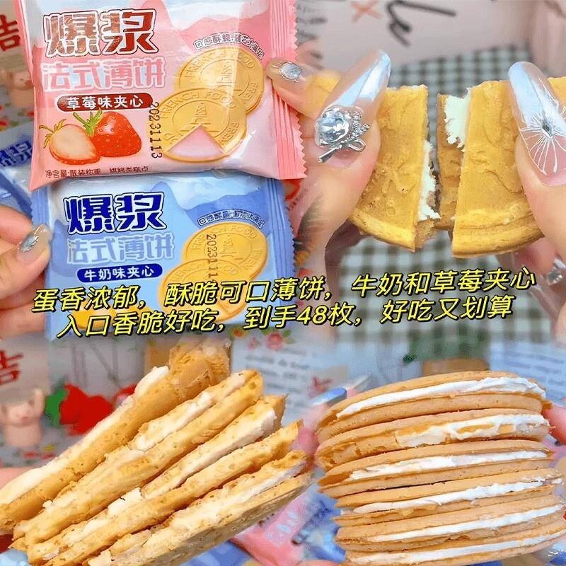 爆浆鸡蛋煎饼夹心法式薄饼牛奶办公室夹心饼干休闲薄脆零食包装