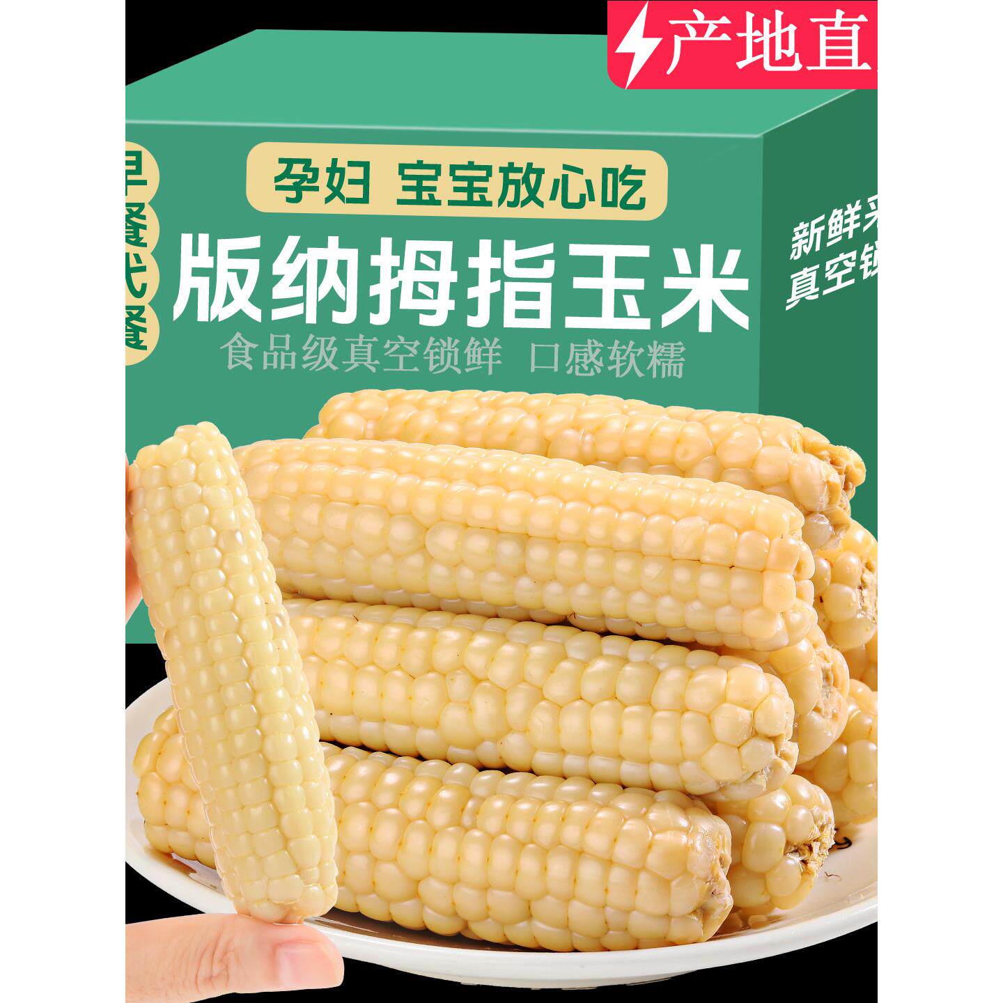 云南西双版纳香糯拇指小玉米正宗手指玉米新鲜真空甜糯小玉米