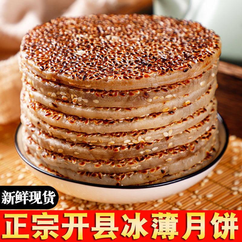 重庆开县冰薄月饼五仁四川特产老式中秋冰糖土月饼开州传统芝麻饼