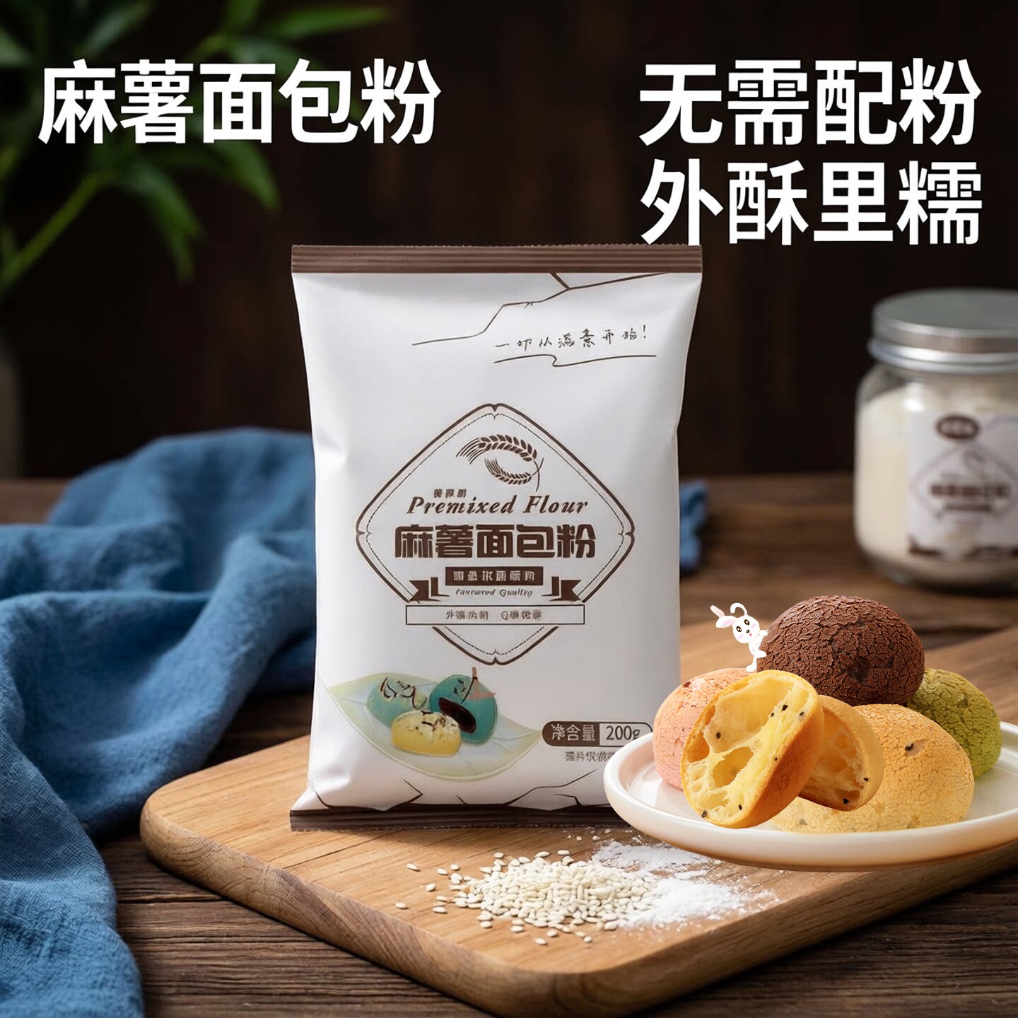 麻薯预拌粉烘焙200g自做麻薯面包专用粉家用商用烤箱原材料