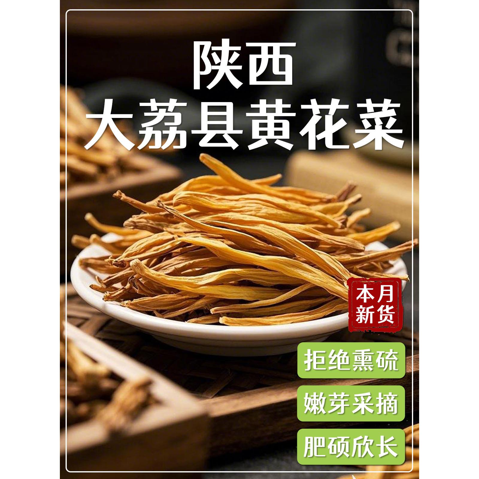 黄花菜干货特级旗舰店农家一级官方金针黄花菜特产级商用